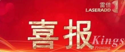 新年喜報(bào) | 廣州雷佳獲得“廣東省專精特新中小企業(yè)”認(rèn)定