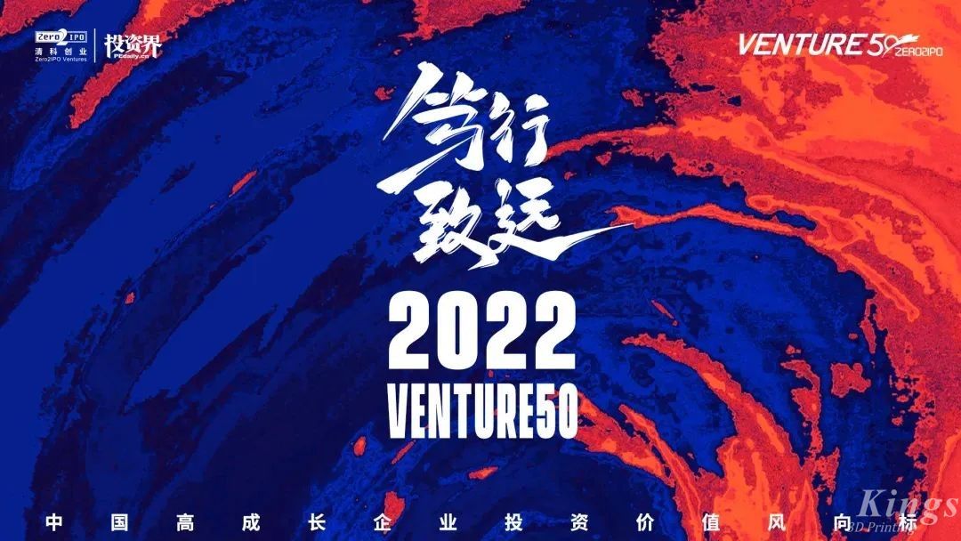 硬核開門紅！金石三維榮登2022投資界硬科技Venture50榜單！