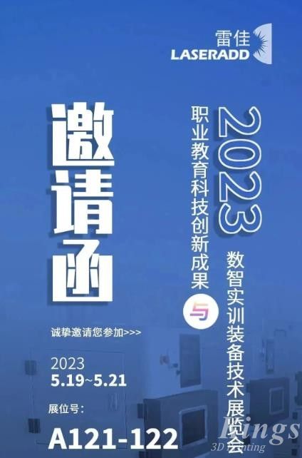 5月19-21日合肥見！廣州雷佳誠邀您參加2023職業(yè)教育科技創(chuàng)新成果與數(shù)智實訓(xùn)裝備技術(shù)展覽會