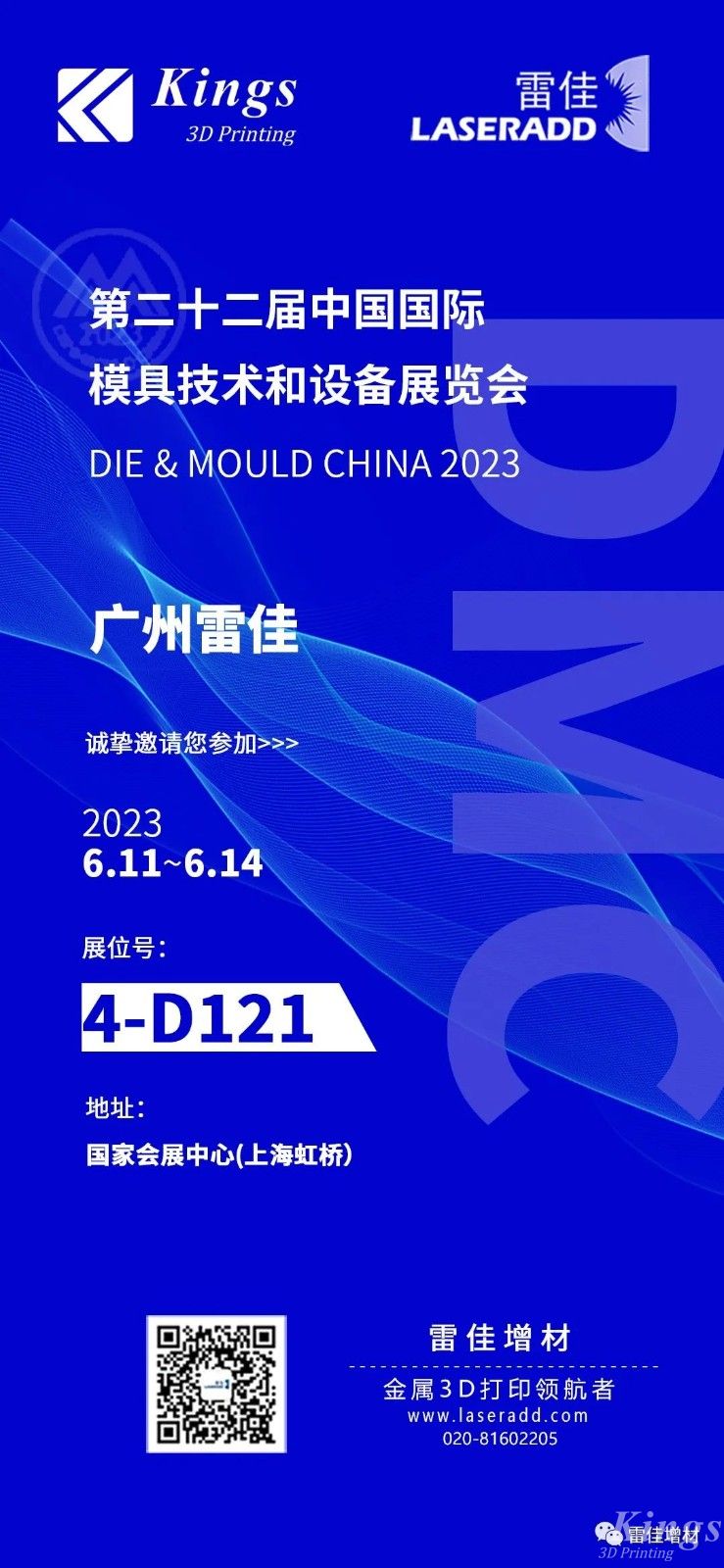 6月11-14日DMC上海模具展，廣州雷佳誠(chéng)邀您的到來(lái)！