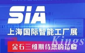 展會(huì)預(yù)告丨7月26日-28日，金石三維邀您蒞臨SIA2023上海國(guó)際智能工廠展